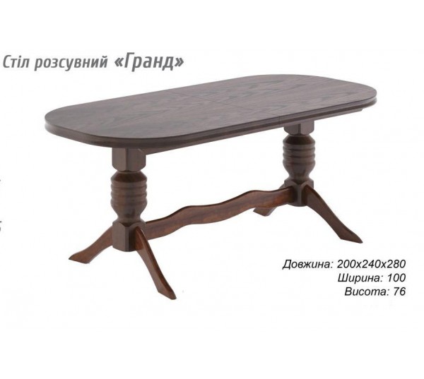 Стіл розсувний Гранд