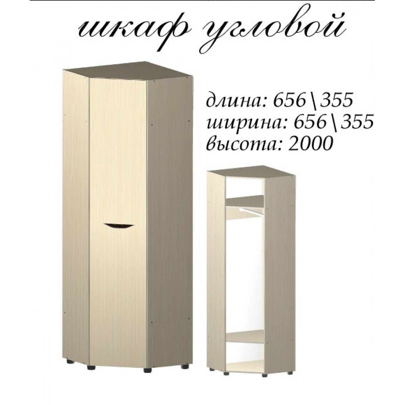 Аякс шкаф угловой 656х656\376х2000h