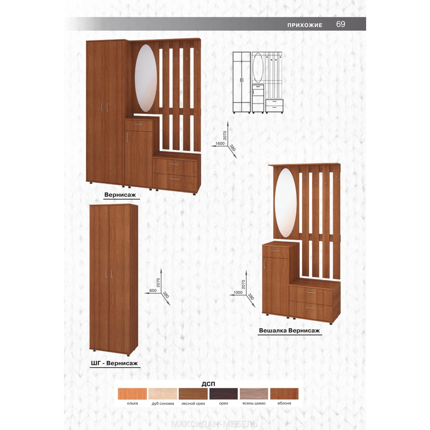 ВЕРНІСАЖ вішак