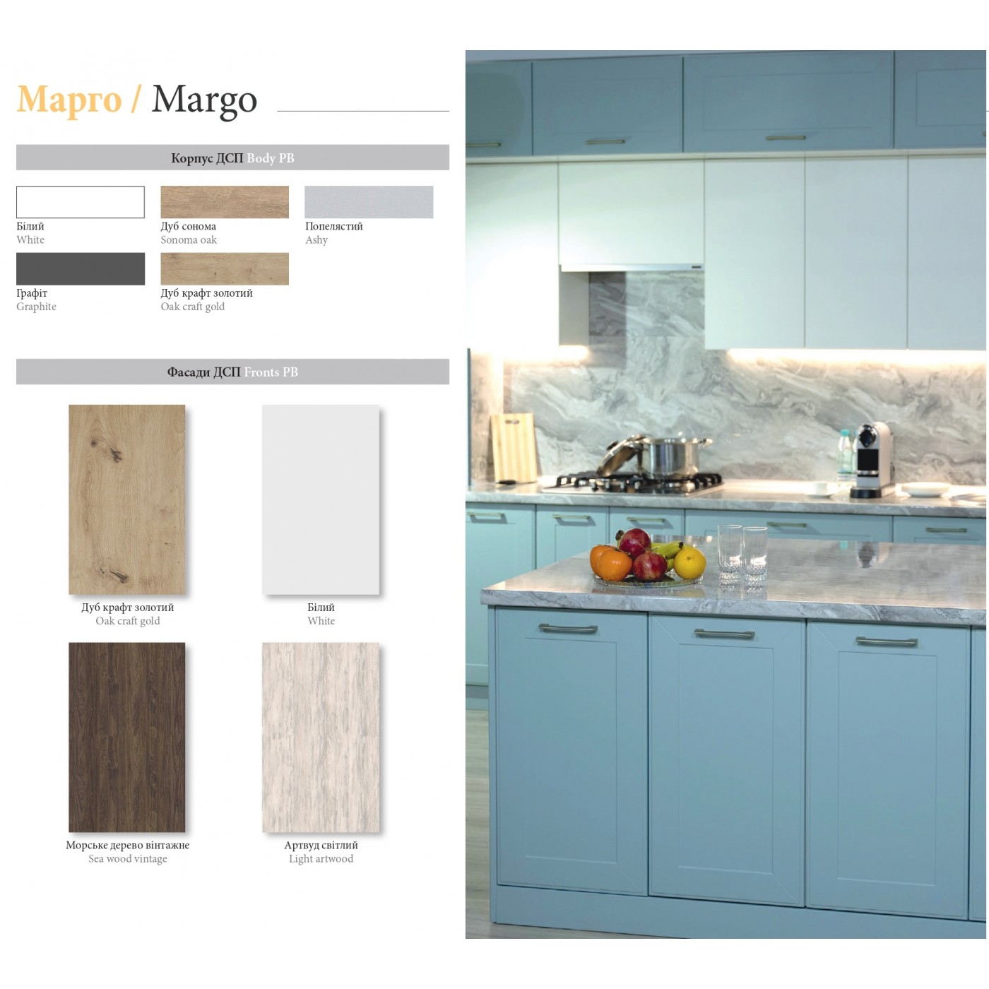 Кухня МАРГО