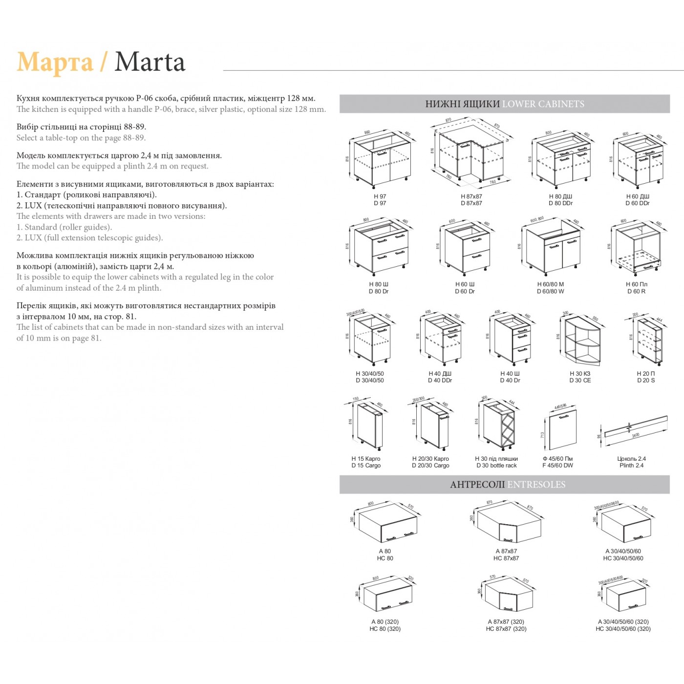 Кухня МАРТА