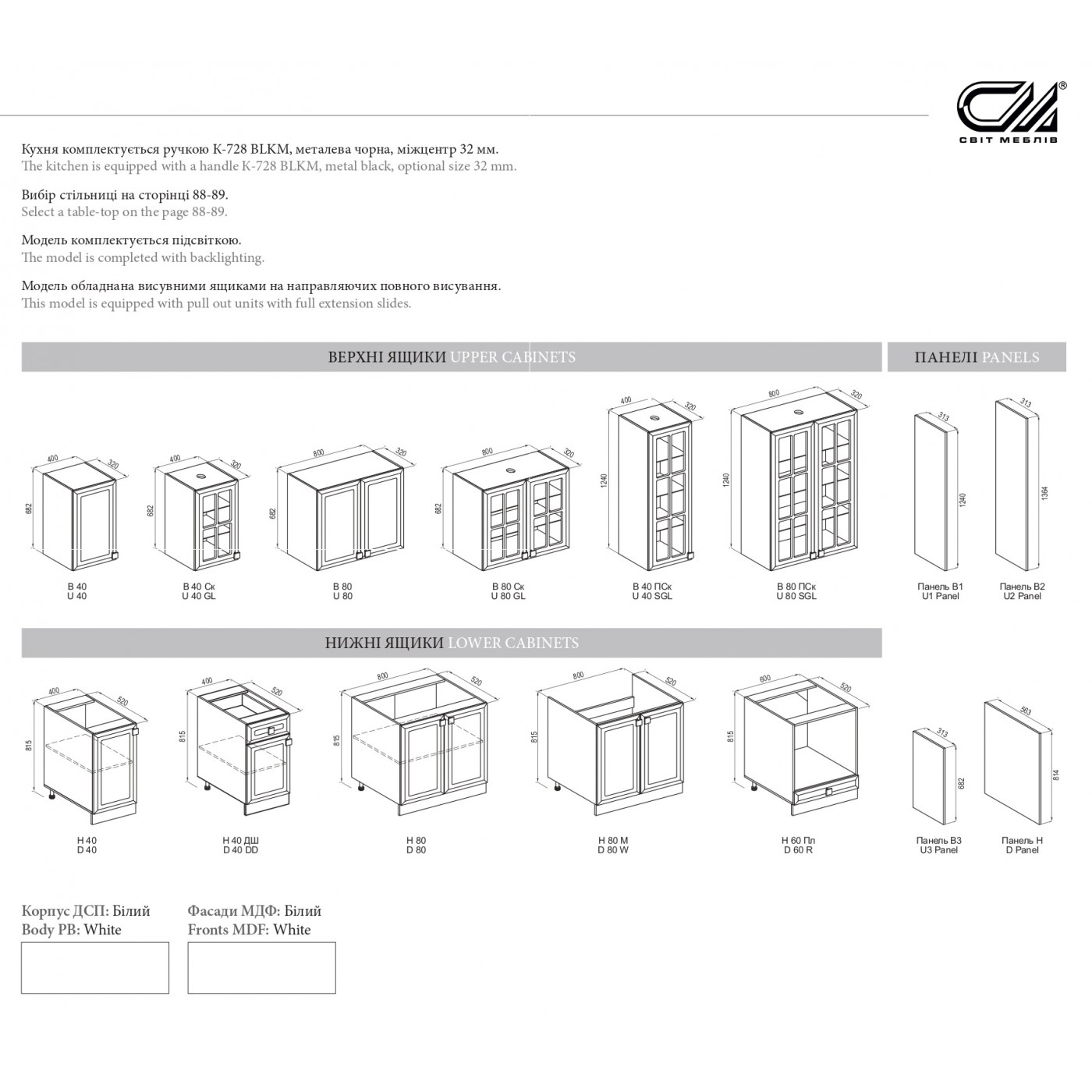 Кухня МІШЕЛЬ