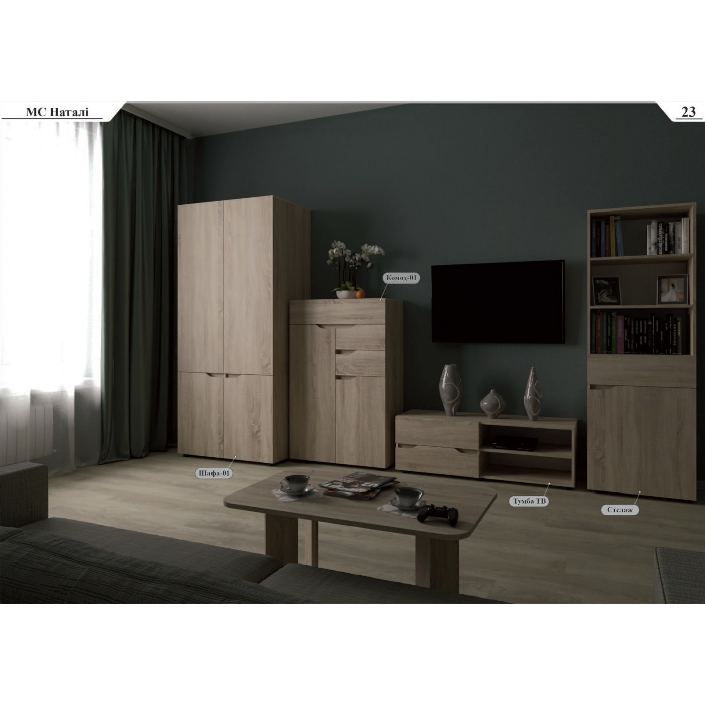 МОДУЛЬНА СИСТЕМА НАТАЛІ