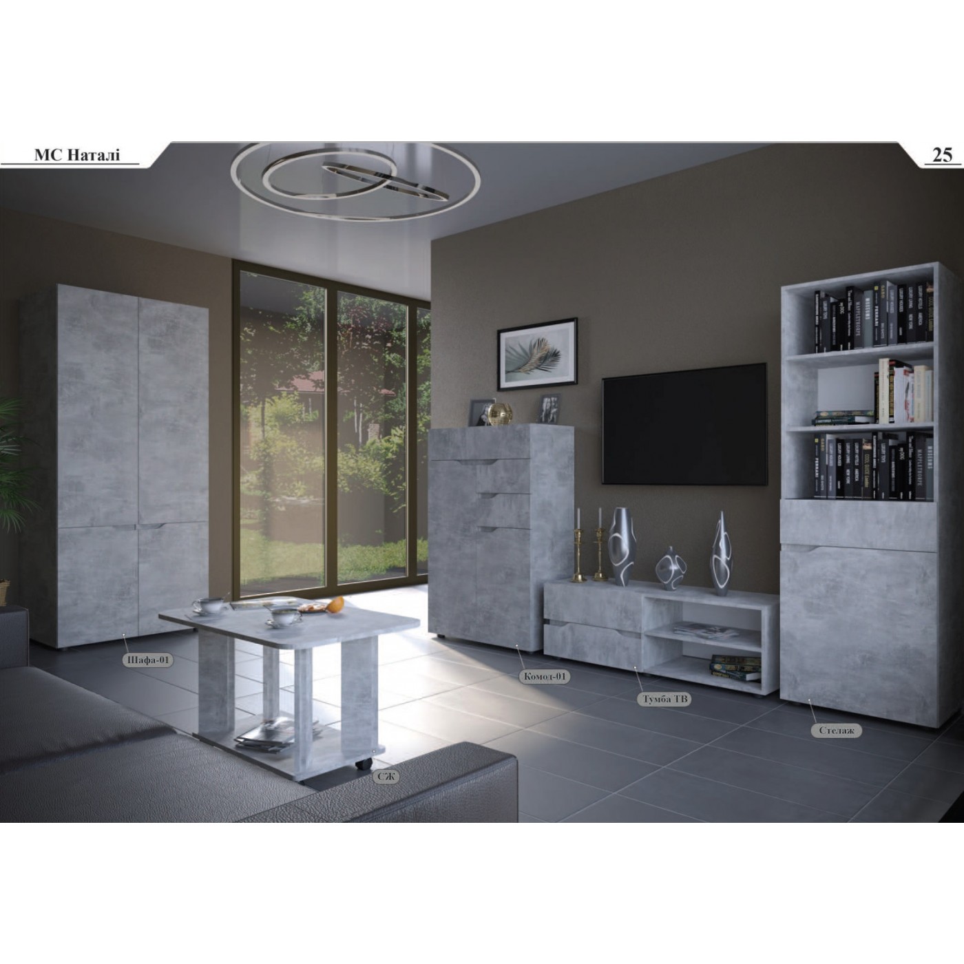 МОДУЛЬНА СИСТЕМА НАТАЛІ