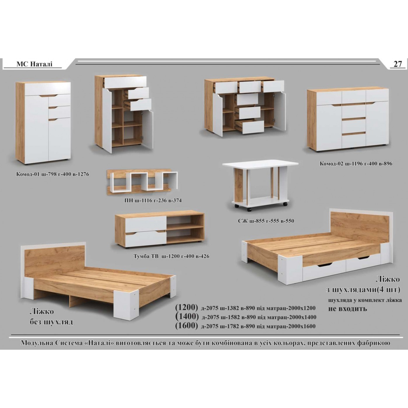 МОДУЛЬНА СИСТЕМА НАТАЛІ