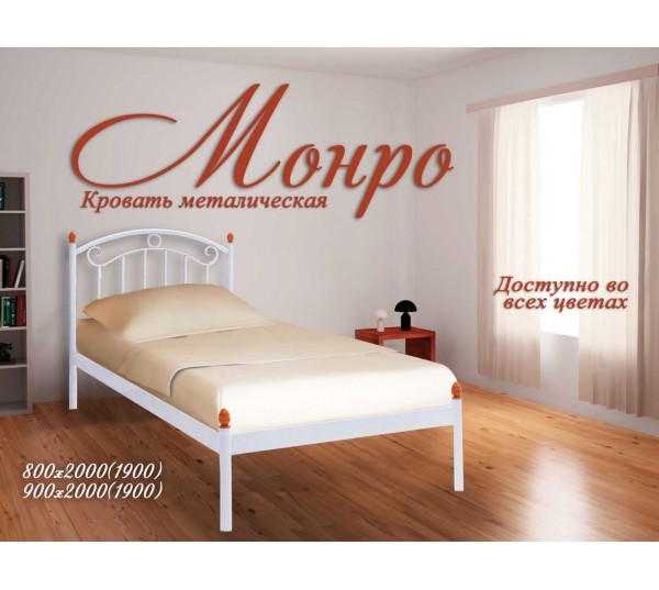 Кровать металлическая Монро Мини