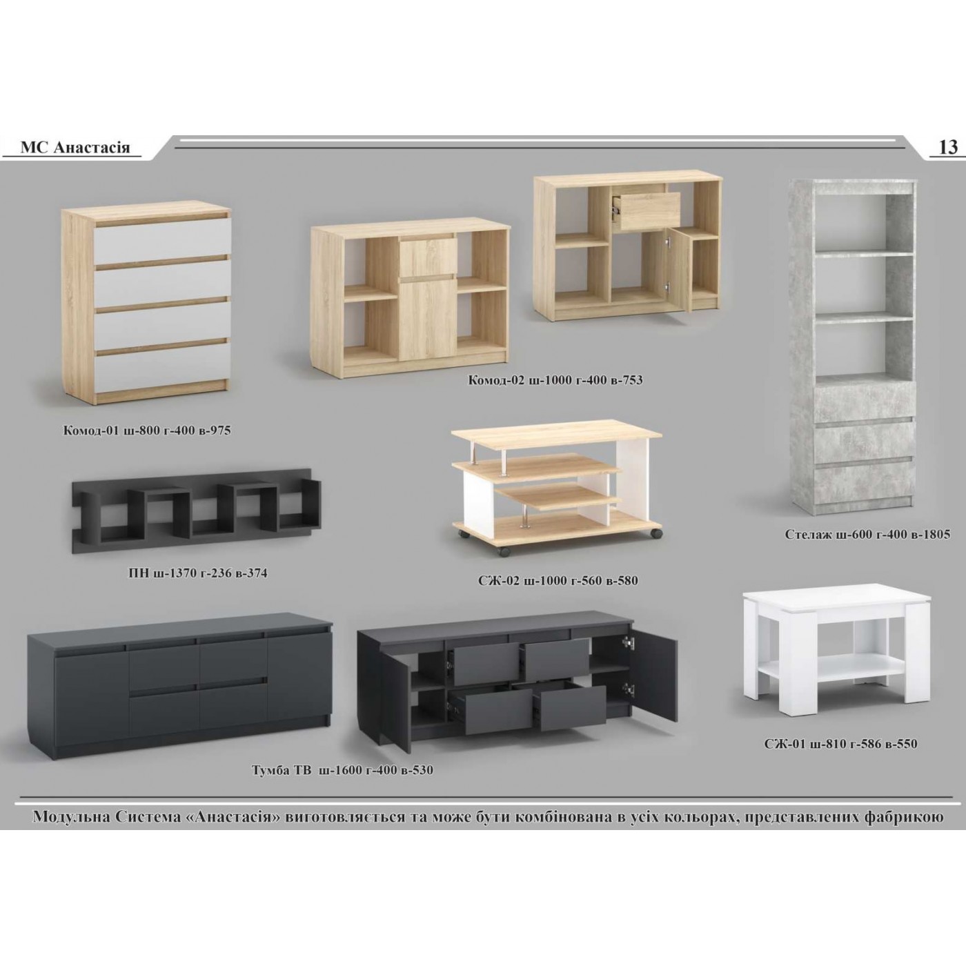 Пенал – МС Анастасія