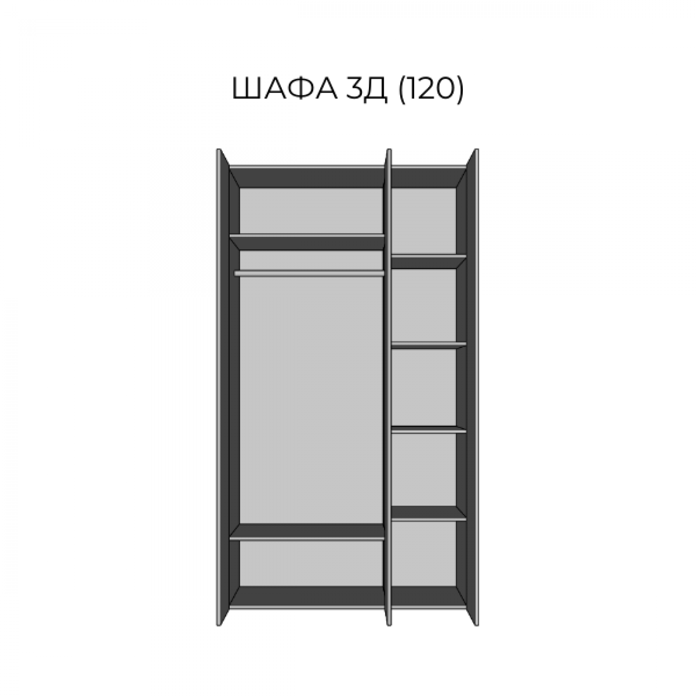 Шафа 3Д (1200) Алекса