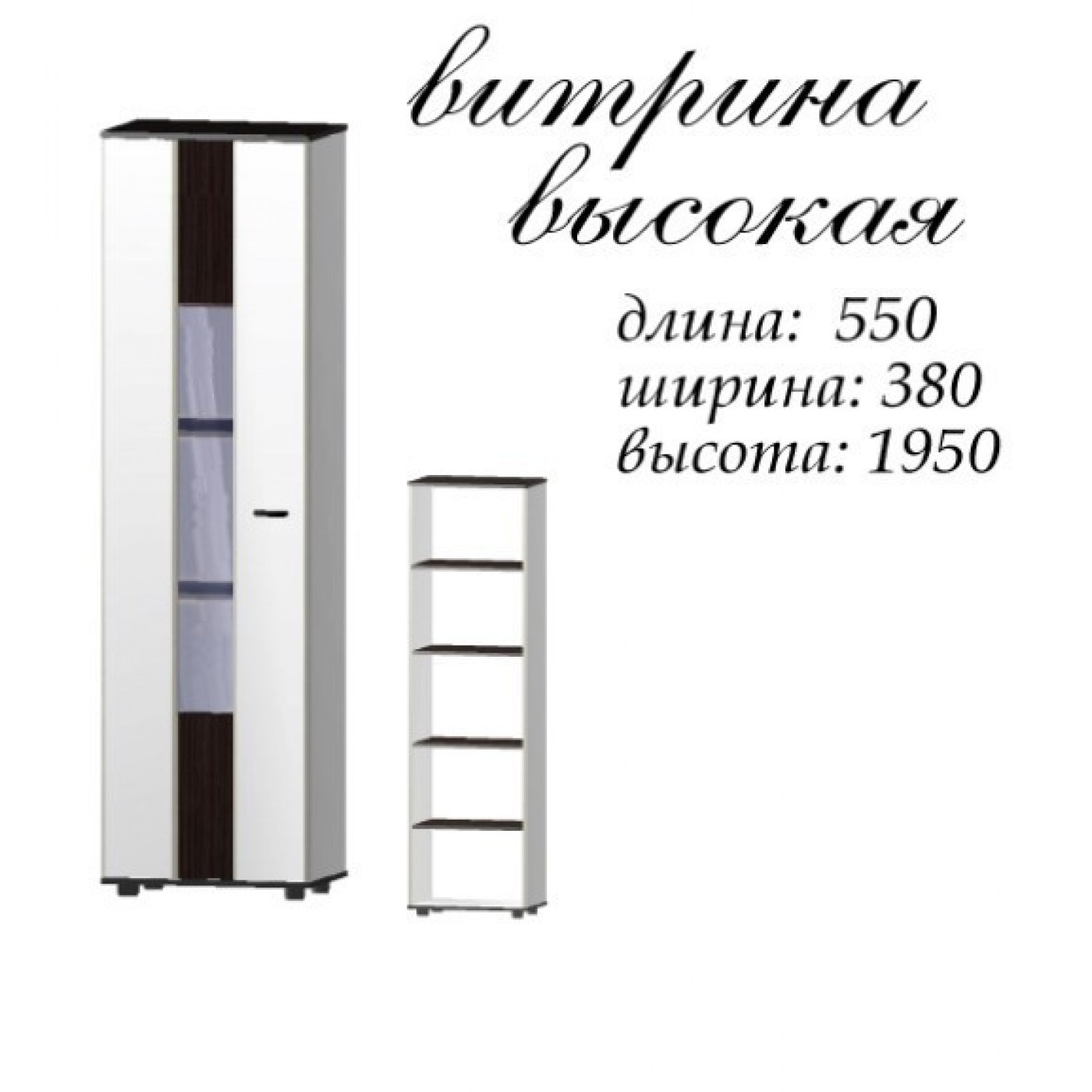Марс МДФ витрина высокая 550