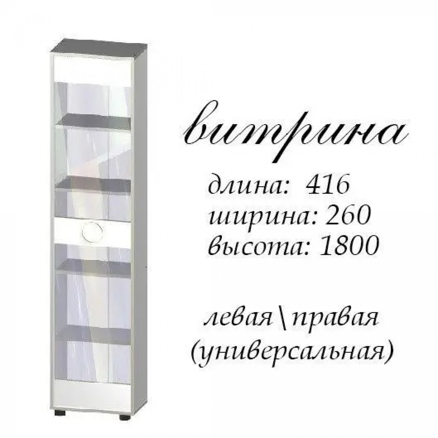 Німфа вітрина 416