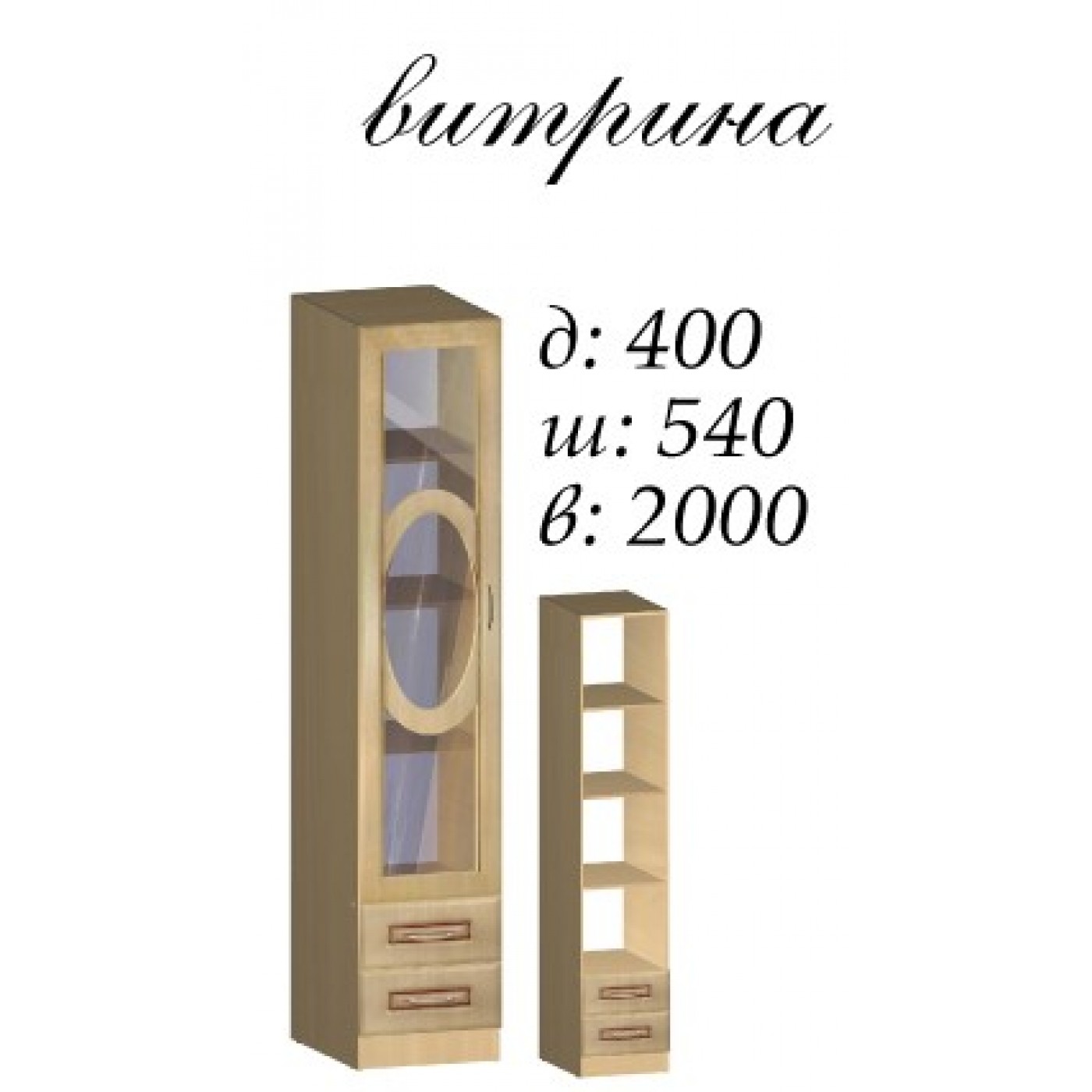 Василиса ВИТРИНА 400х540х2000h