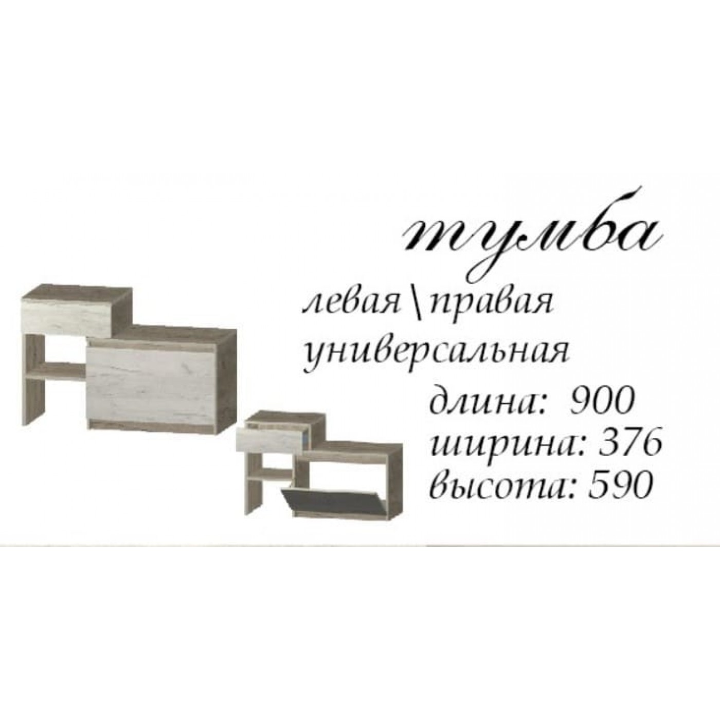 Брайт тумба для обуви с ящиком 900