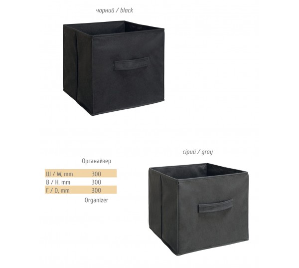 Органайзер короб 300х300мм