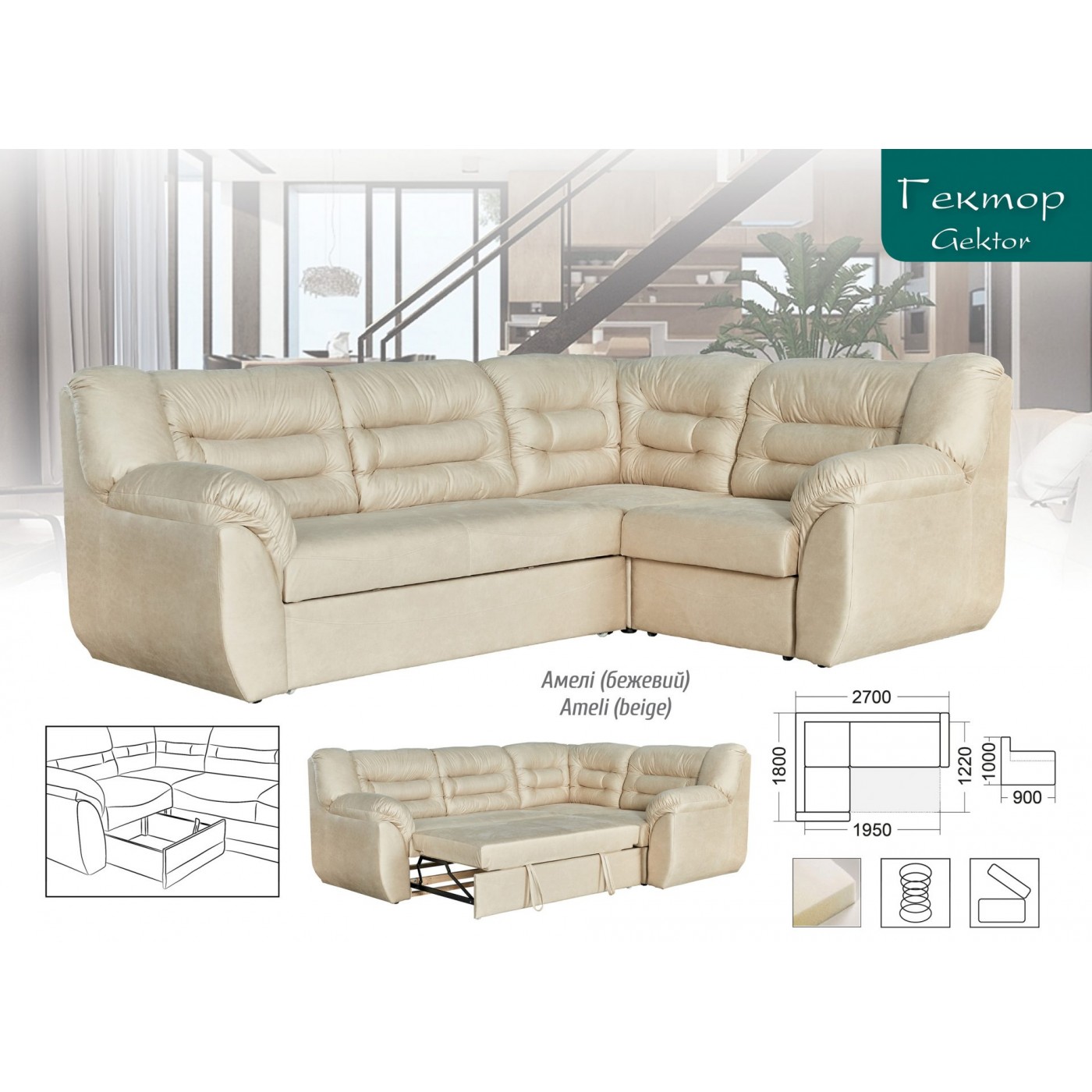 ДИВАН УГЛОВОЙ Гектор