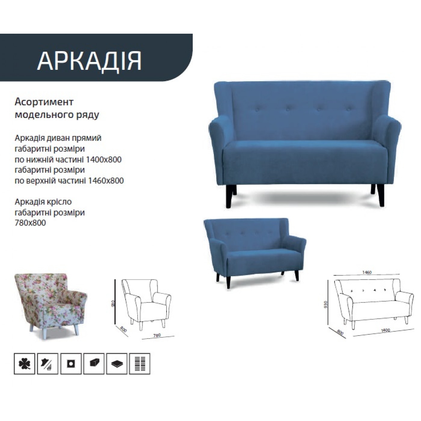 Диван Аркадія