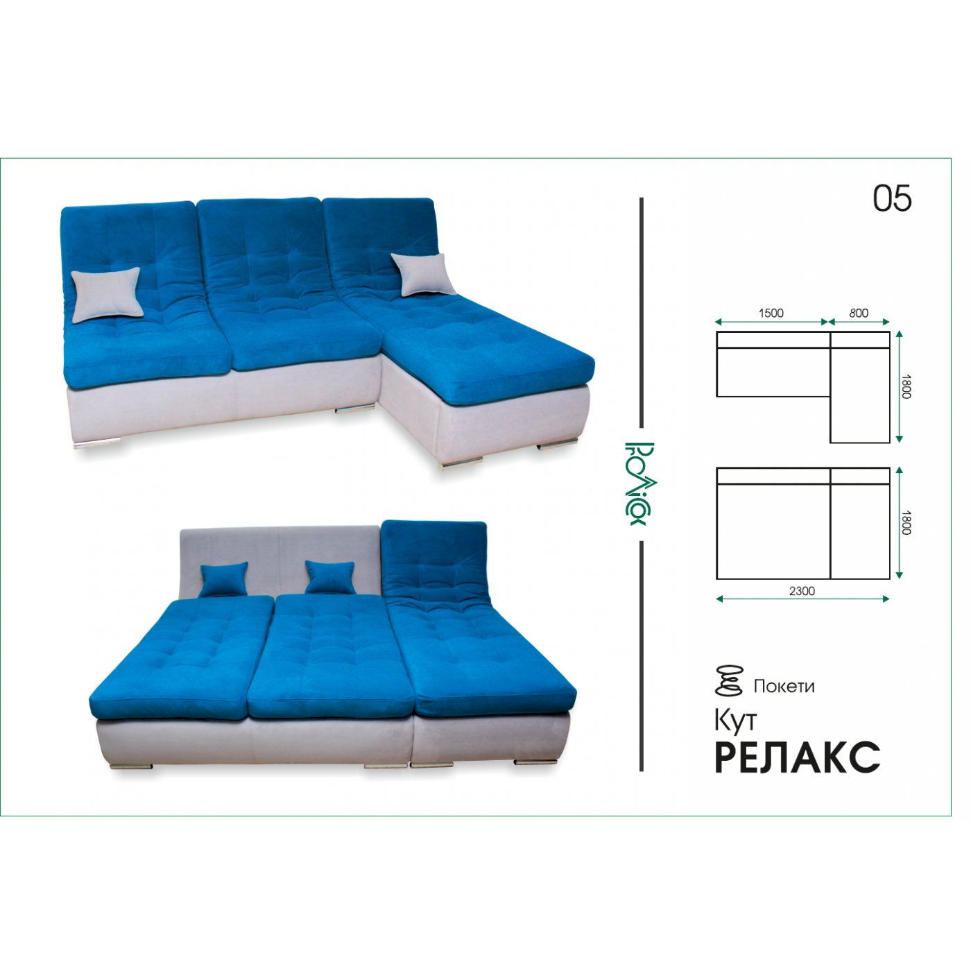 Угловий диван РЕЛАКС