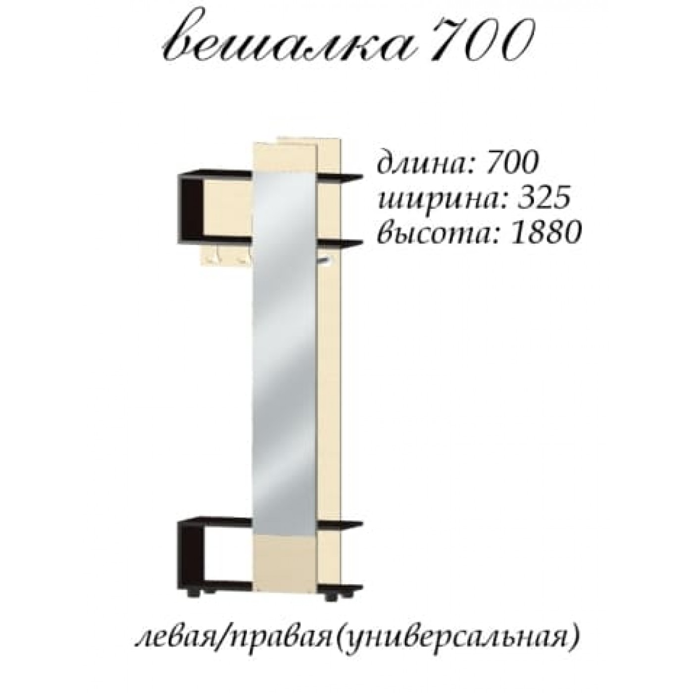Аякс Вішалка 700 х 325 х 1880 h