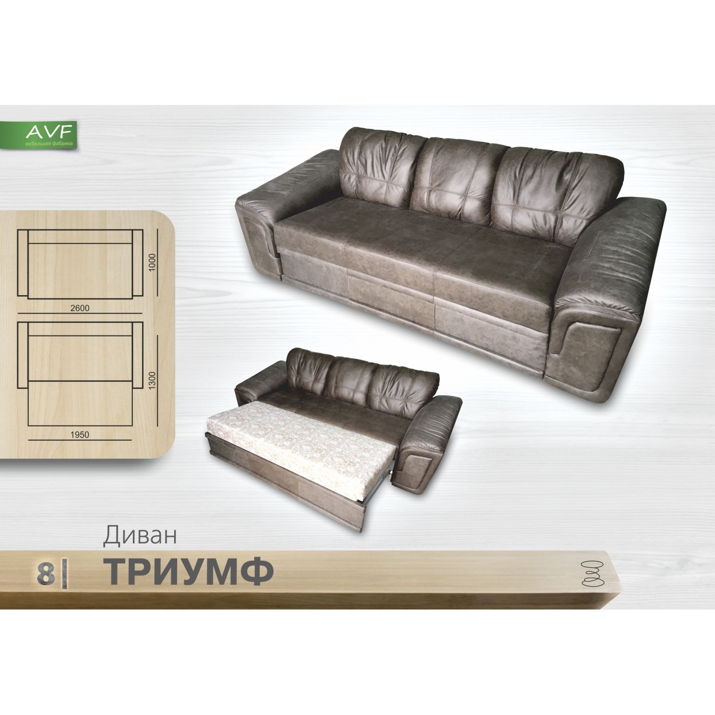 Диван  Тріумф  (пружинний блок)