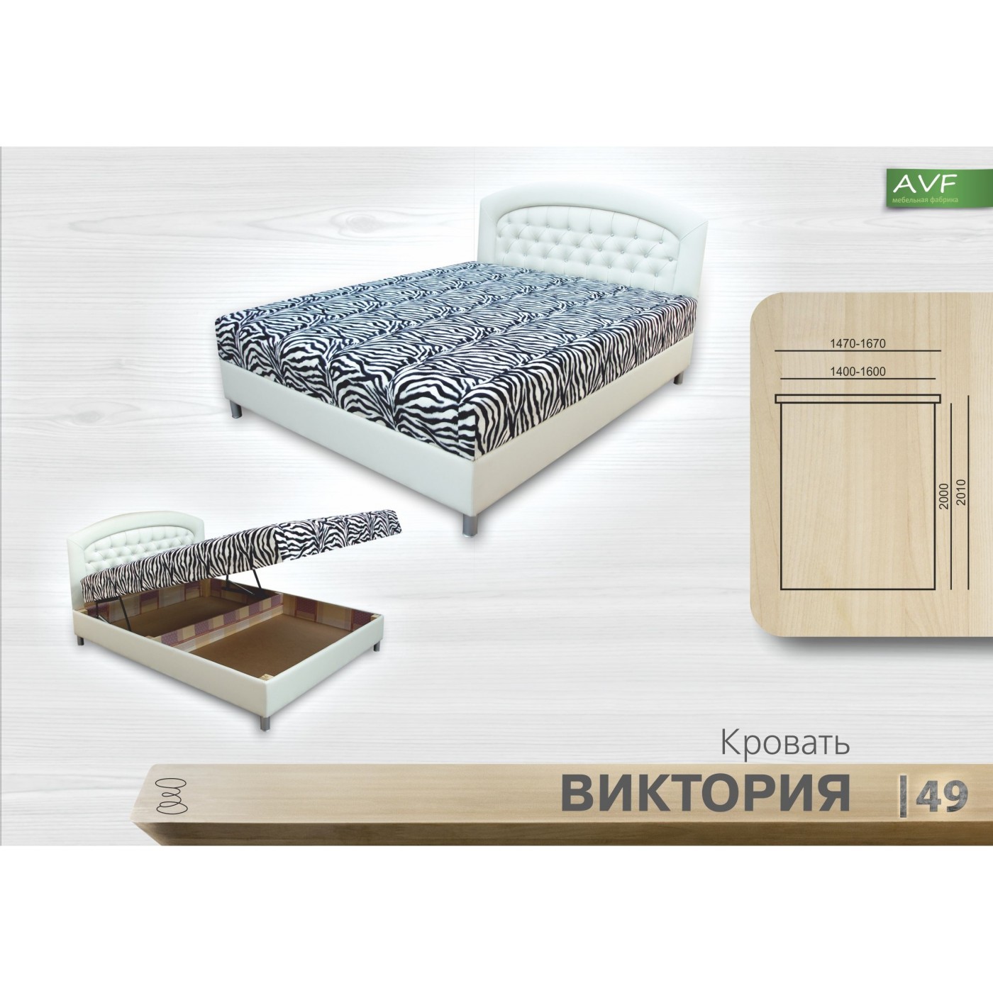 Кровать Виктория (1.6 , пр. бл. зевс, флай)